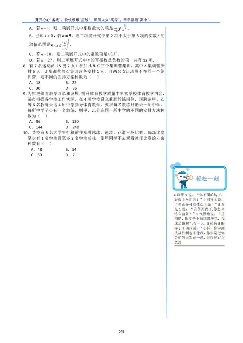 （印刷版，可直接打印使用）2024年高考最后一课（数学）_2024高考押题卷_62024学科网全系列_19学科网高考考前最后一课_数学（含印刷版，可直接打印）-2024年高考考前最后一课