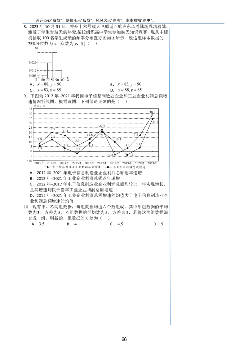 （印刷版，可直接打印使用）2024年高考最后一课（数学）_2024高考押题卷_62024学科网全系列_19学科网高考考前最后一课_数学（含印刷版，可直接打印）-2024年高考考前最后一课