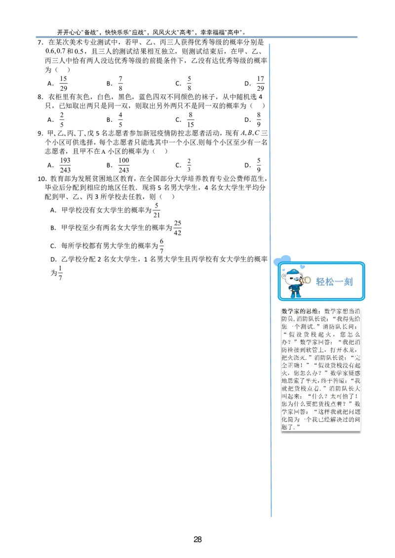 （印刷版，可直接打印使用）2024年高考最后一课（数学）_2024高考押题卷_62024学科网全系列_19学科网高考考前最后一课_数学（含印刷版，可直接打印）-2024年高考考前最后一课