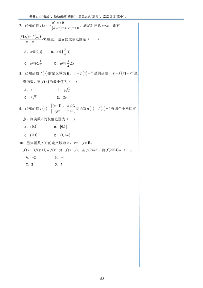 （印刷版，可直接打印使用）2024年高考最后一课（数学）_2024高考押题卷_62024学科网全系列_19学科网高考考前最后一课_数学（含印刷版，可直接打印）-2024年高考考前最后一课