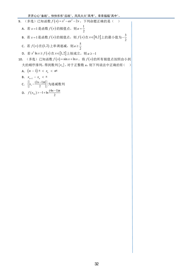 （印刷版，可直接打印使用）2024年高考最后一课（数学）_2024高考押题卷_62024学科网全系列_19学科网高考考前最后一课_数学（含印刷版，可直接打印）-2024年高考考前最后一课