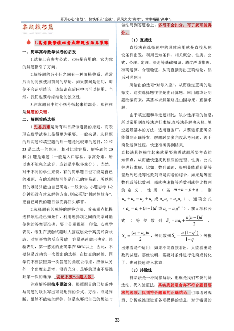 （印刷版，可直接打印使用）2024年高考最后一课（数学）_2024高考押题卷_62024学科网全系列_19学科网高考考前最后一课_数学（含印刷版，可直接打印）-2024年高考考前最后一课