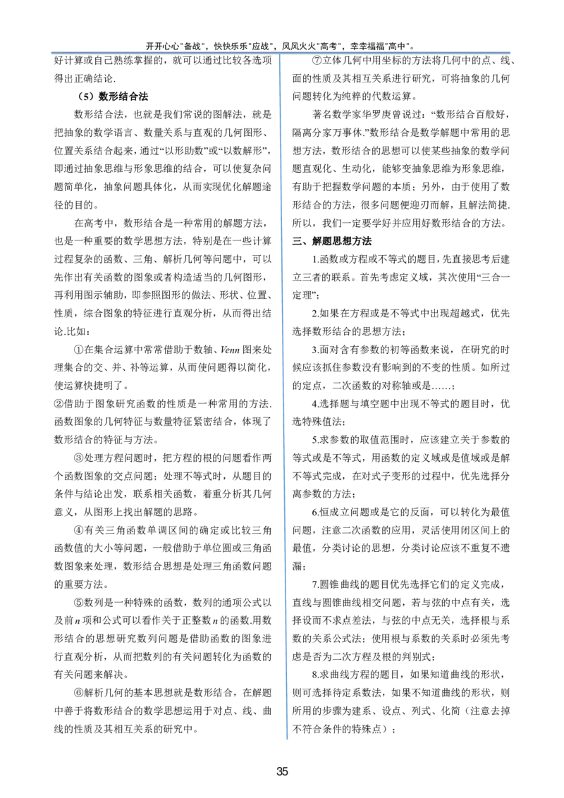 （印刷版，可直接打印使用）2024年高考最后一课（数学）_2024高考押题卷_62024学科网全系列_19学科网高考考前最后一课_数学（含印刷版，可直接打印）-2024年高考考前最后一课