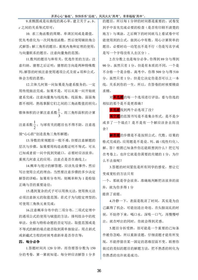 （印刷版，可直接打印使用）2024年高考最后一课（数学）_2024高考押题卷_62024学科网全系列_19学科网高考考前最后一课_数学（含印刷版，可直接打印）-2024年高考考前最后一课