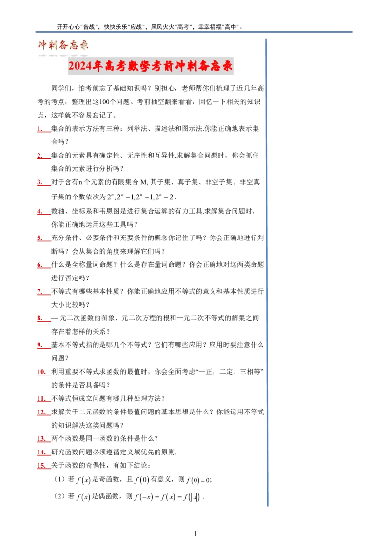 （印刷版，可直接打印使用）2024年高考最后一课（数学）_2024高考押题卷_62024学科网全系列_19学科网高考考前最后一课_数学（含印刷版，可直接打印）-2024年高考考前最后一课
