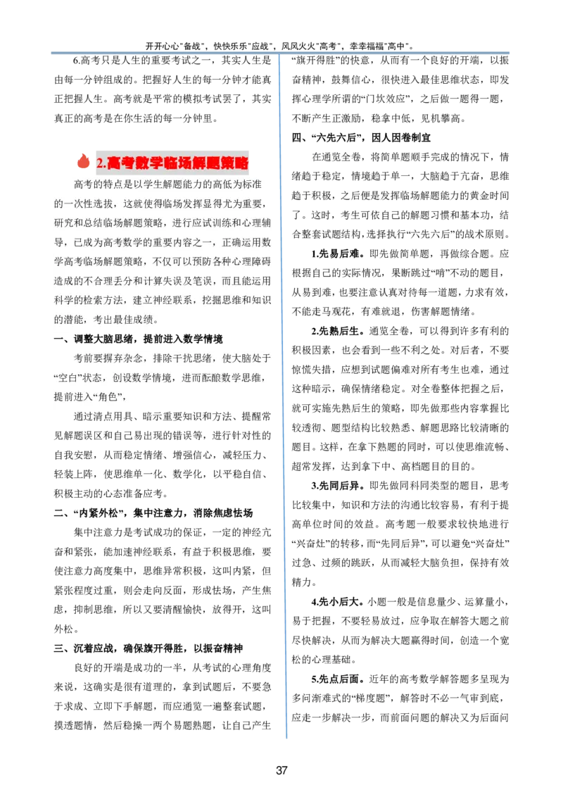 （印刷版，可直接打印使用）2024年高考最后一课（数学）_2024高考押题卷_62024学科网全系列_19学科网高考考前最后一课_数学（含印刷版，可直接打印）-2024年高考考前最后一课