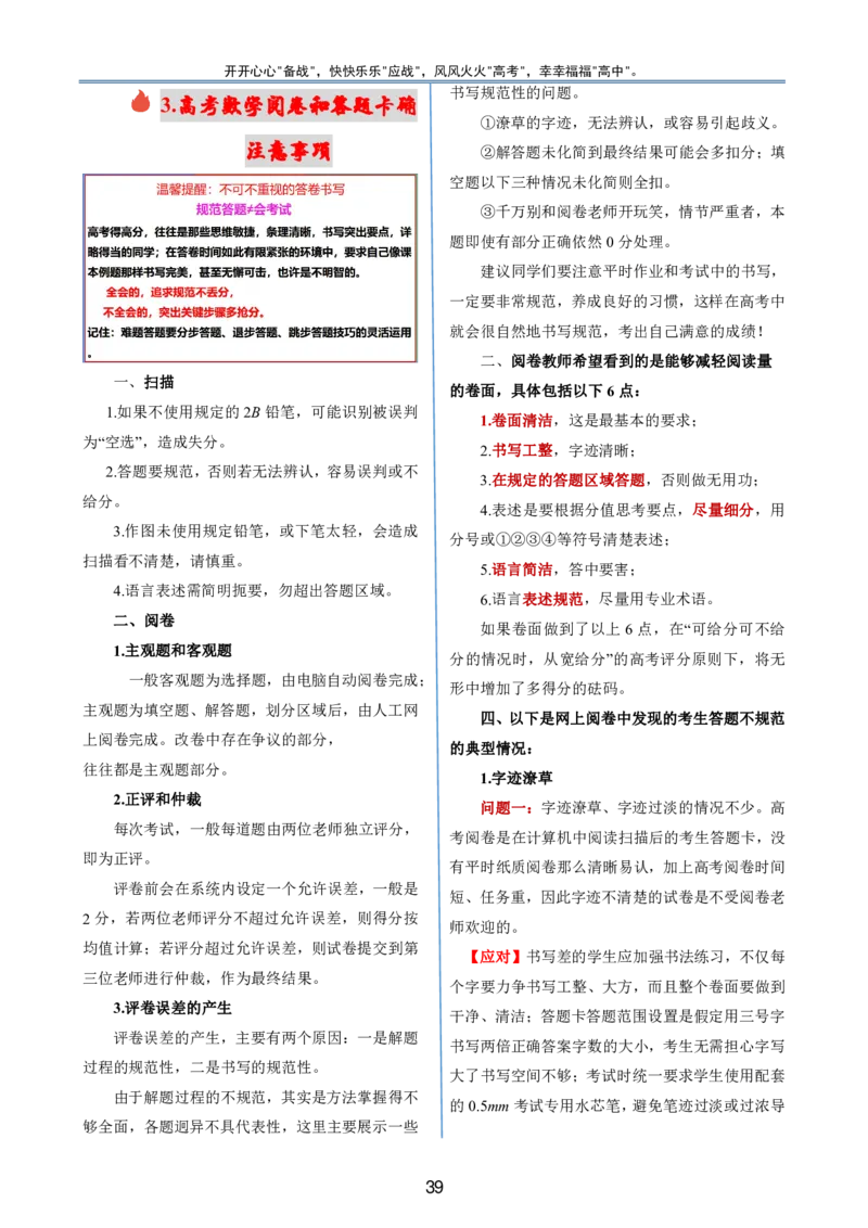（印刷版，可直接打印使用）2024年高考最后一课（数学）_2024高考押题卷_62024学科网全系列_19学科网高考考前最后一课_数学（含印刷版，可直接打印）-2024年高考考前最后一课