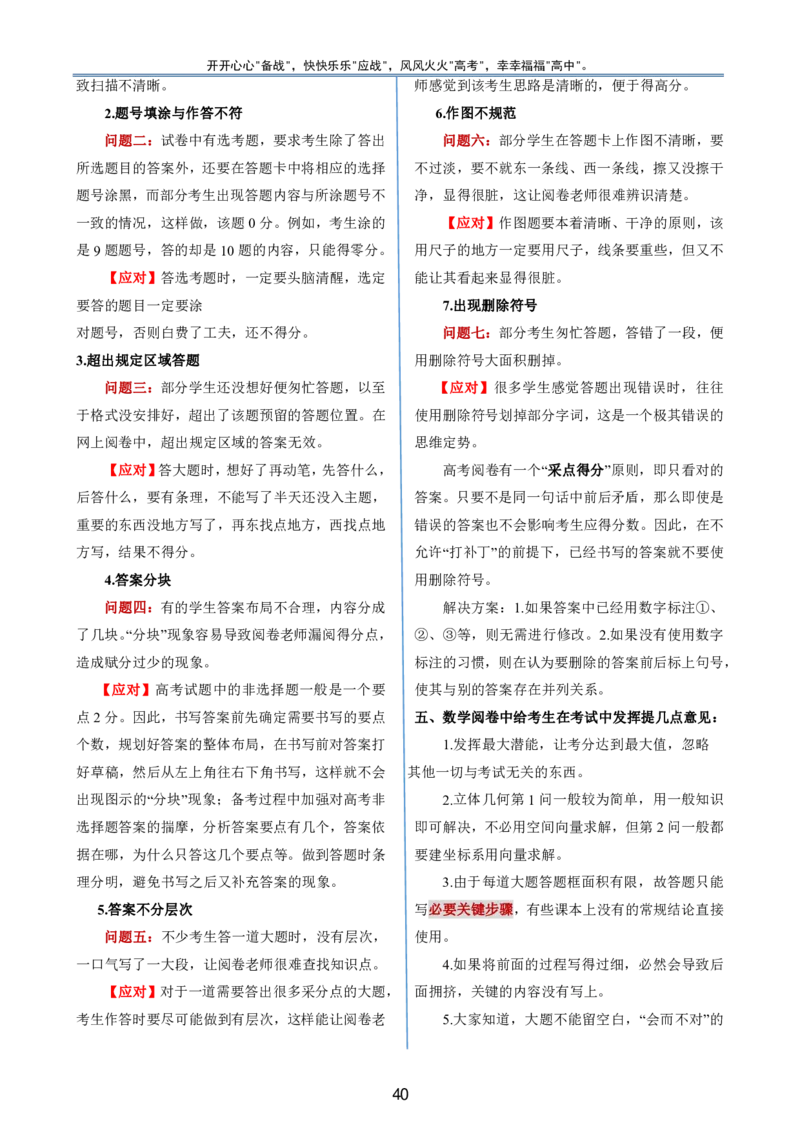 （印刷版，可直接打印使用）2024年高考最后一课（数学）_2024高考押题卷_62024学科网全系列_19学科网高考考前最后一课_数学（含印刷版，可直接打印）-2024年高考考前最后一课