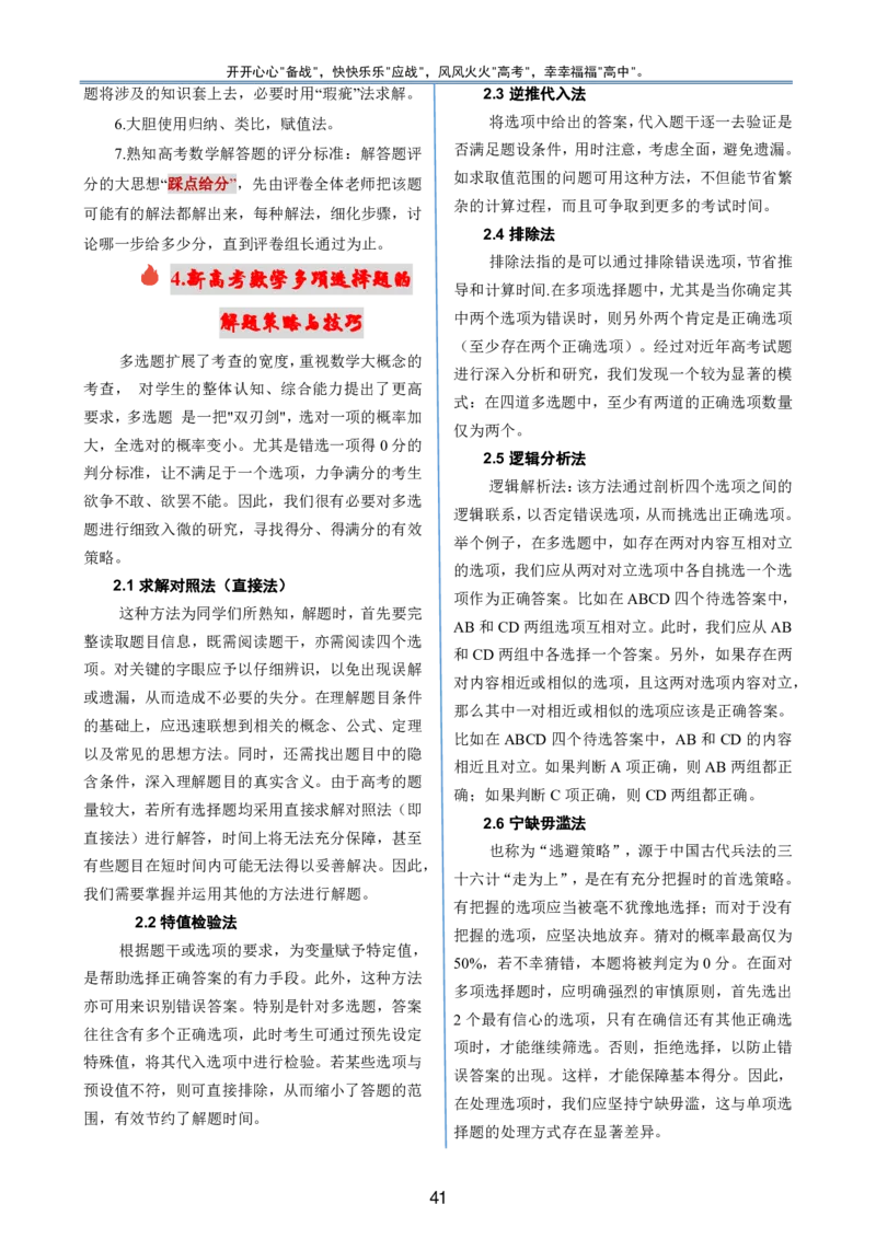 （印刷版，可直接打印使用）2024年高考最后一课（数学）_2024高考押题卷_62024学科网全系列_19学科网高考考前最后一课_数学（含印刷版，可直接打印）-2024年高考考前最后一课