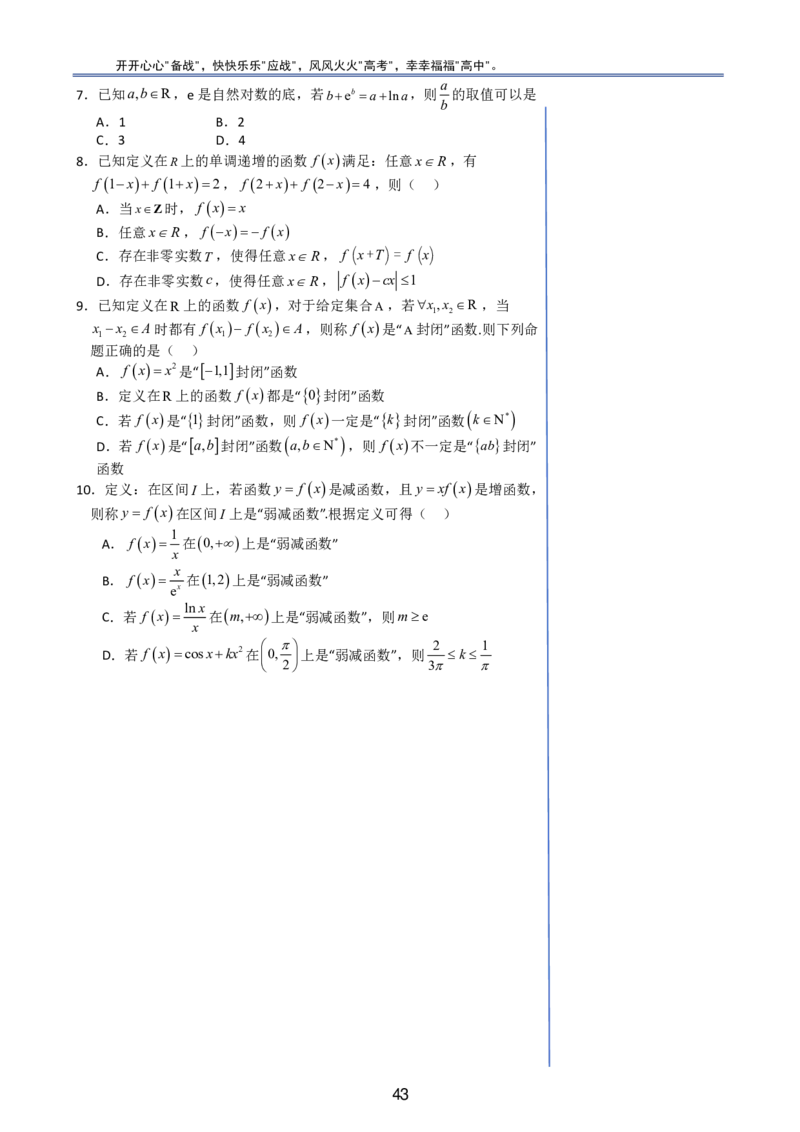 （印刷版，可直接打印使用）2024年高考最后一课（数学）_2024高考押题卷_62024学科网全系列_19学科网高考考前最后一课_数学（含印刷版，可直接打印）-2024年高考考前最后一课