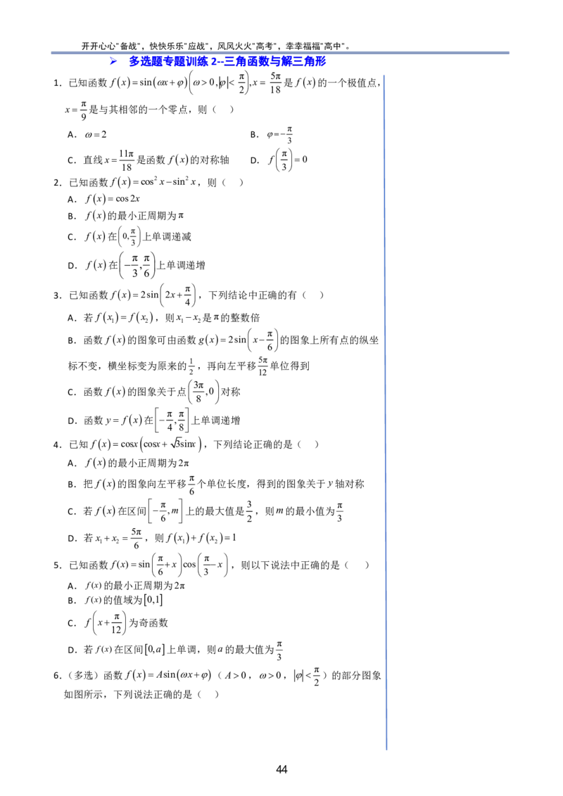 （印刷版，可直接打印使用）2024年高考最后一课（数学）_2024高考押题卷_62024学科网全系列_19学科网高考考前最后一课_数学（含印刷版，可直接打印）-2024年高考考前最后一课