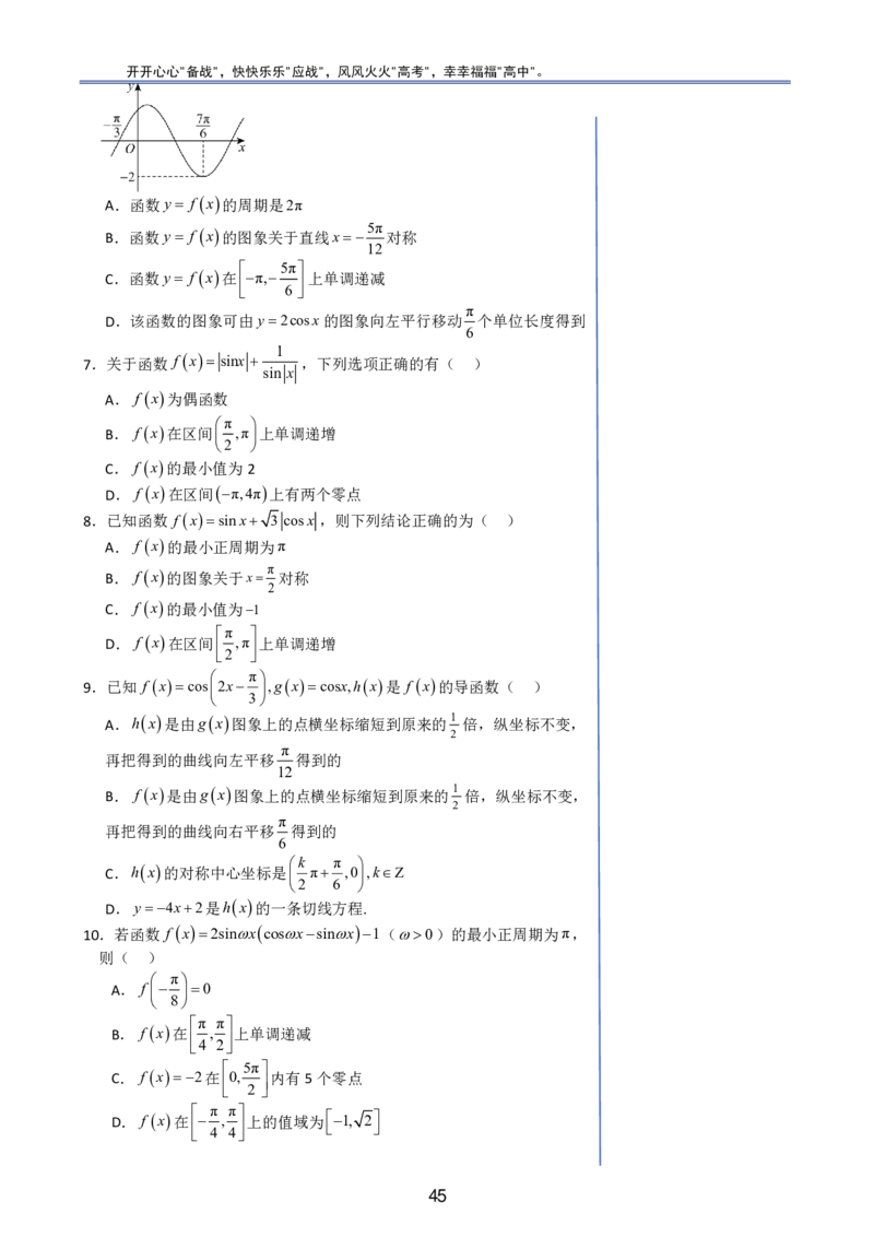 （印刷版，可直接打印使用）2024年高考最后一课（数学）_2024高考押题卷_62024学科网全系列_19学科网高考考前最后一课_数学（含印刷版，可直接打印）-2024年高考考前最后一课