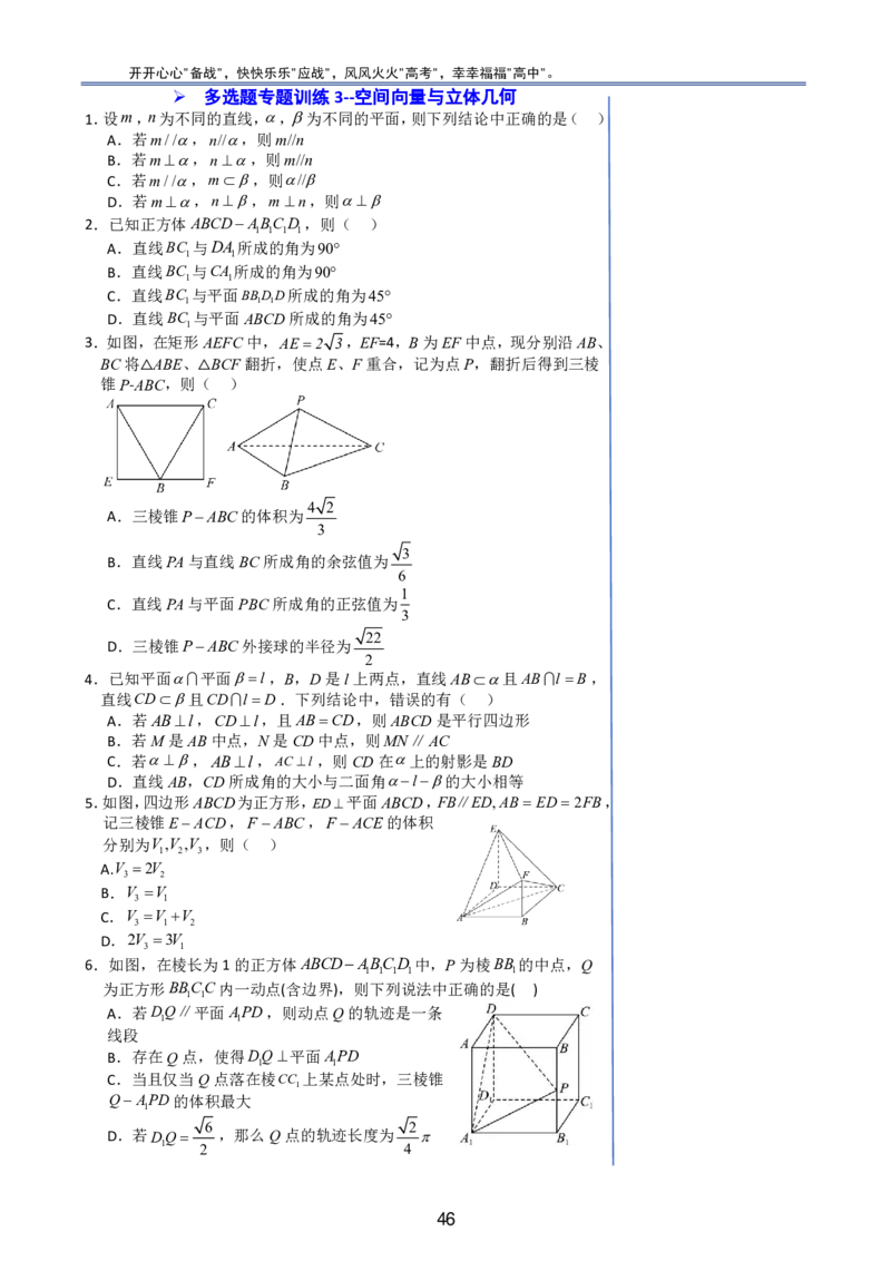 （印刷版，可直接打印使用）2024年高考最后一课（数学）_2024高考押题卷_62024学科网全系列_19学科网高考考前最后一课_数学（含印刷版，可直接打印）-2024年高考考前最后一课