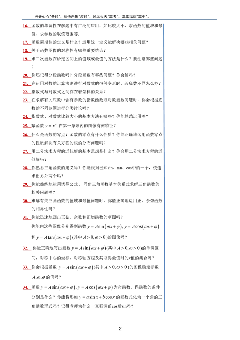 （印刷版，可直接打印使用）2024年高考最后一课（数学）_2024高考押题卷_62024学科网全系列_19学科网高考考前最后一课_数学（含印刷版，可直接打印）-2024年高考考前最后一课