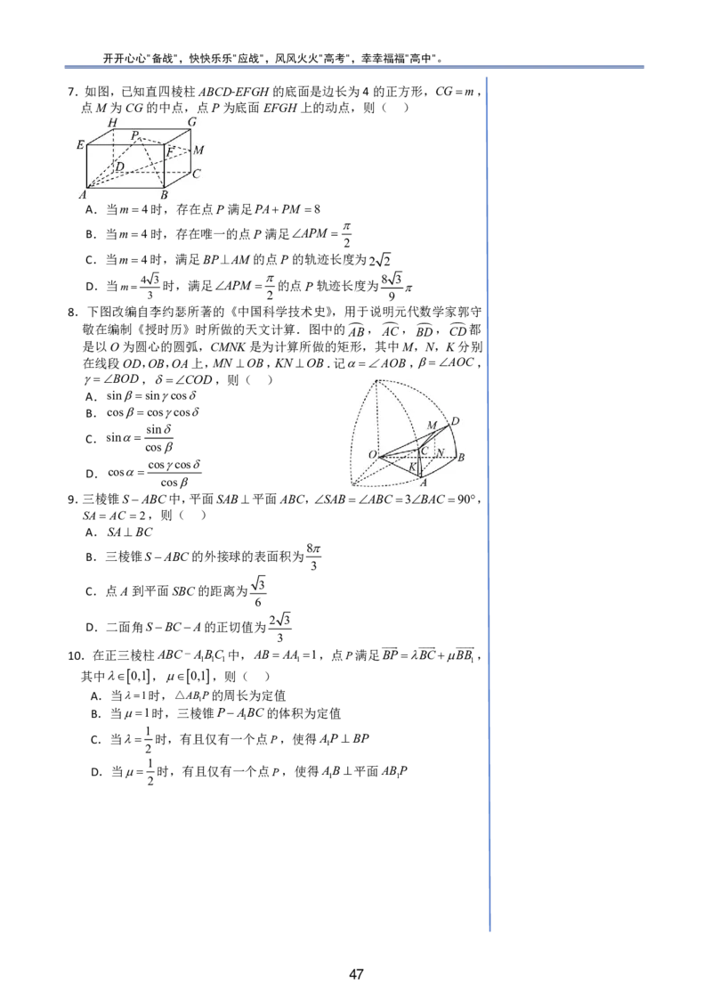 （印刷版，可直接打印使用）2024年高考最后一课（数学）_2024高考押题卷_62024学科网全系列_19学科网高考考前最后一课_数学（含印刷版，可直接打印）-2024年高考考前最后一课