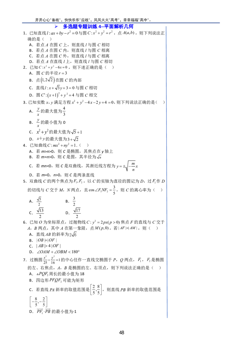 （印刷版，可直接打印使用）2024年高考最后一课（数学）_2024高考押题卷_62024学科网全系列_19学科网高考考前最后一课_数学（含印刷版，可直接打印）-2024年高考考前最后一课