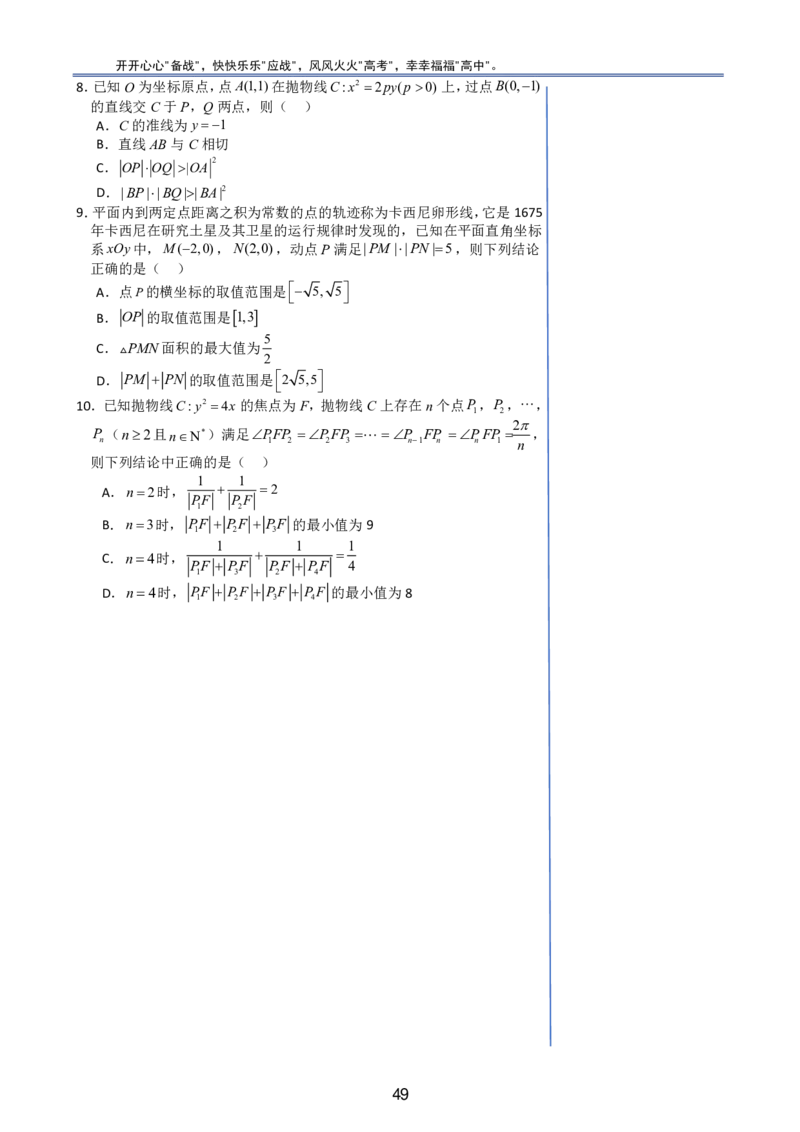 （印刷版，可直接打印使用）2024年高考最后一课（数学）_2024高考押题卷_62024学科网全系列_19学科网高考考前最后一课_数学（含印刷版，可直接打印）-2024年高考考前最后一课