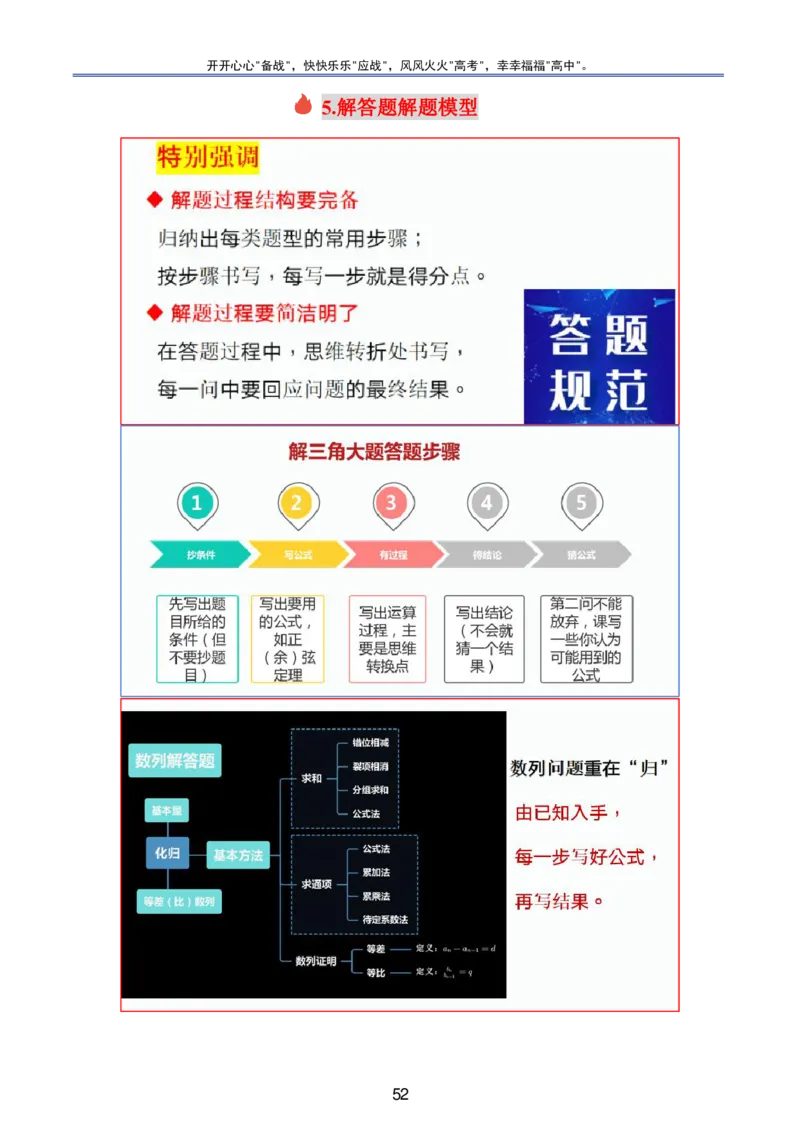 （印刷版，可直接打印使用）2024年高考最后一课（数学）_2024高考押题卷_62024学科网全系列_19学科网高考考前最后一课_数学（含印刷版，可直接打印）-2024年高考考前最后一课