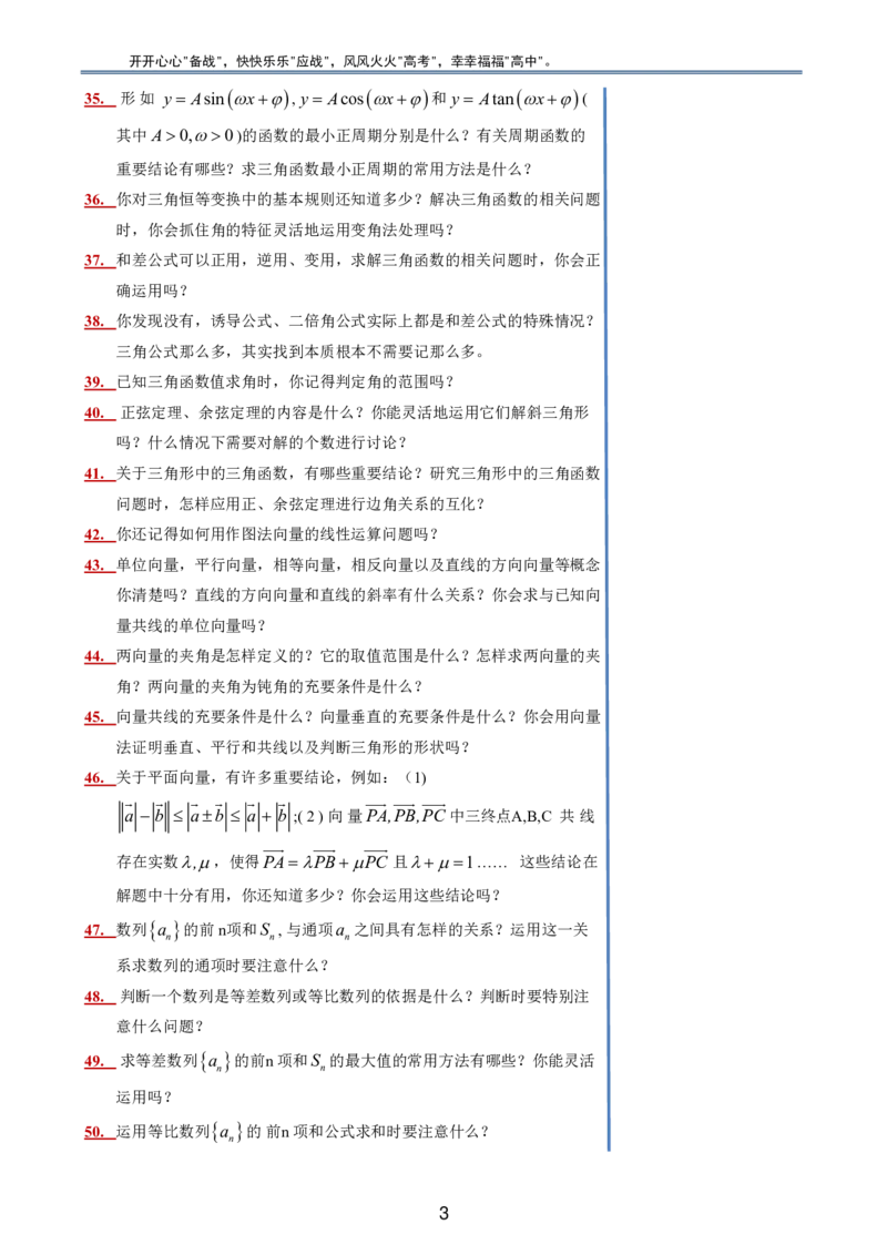 （印刷版，可直接打印使用）2024年高考最后一课（数学）_2024高考押题卷_62024学科网全系列_19学科网高考考前最后一课_数学（含印刷版，可直接打印）-2024年高考考前最后一课