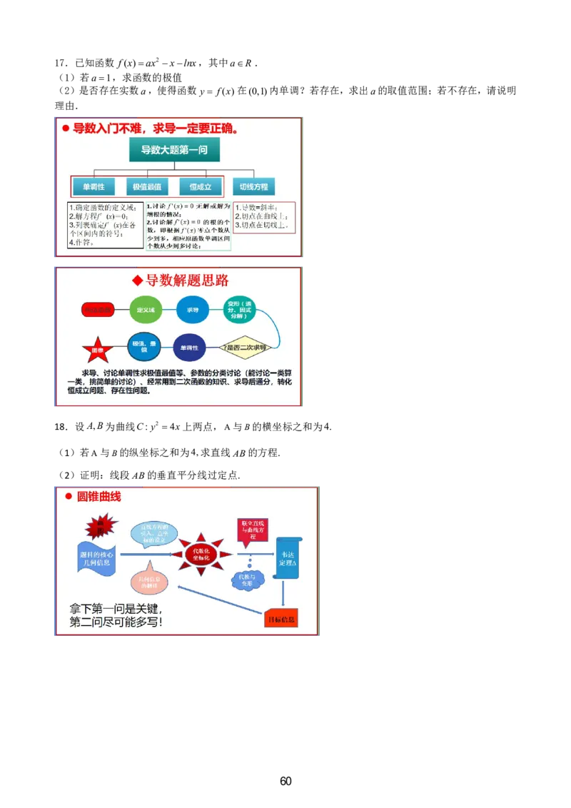 （印刷版，可直接打印使用）2024年高考最后一课（数学）_2024高考押题卷_62024学科网全系列_19学科网高考考前最后一课_数学（含印刷版，可直接打印）-2024年高考考前最后一课