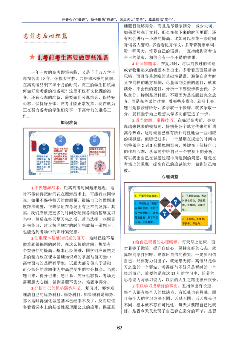 （印刷版，可直接打印使用）2024年高考最后一课（数学）_2024高考押题卷_62024学科网全系列_19学科网高考考前最后一课_数学（含印刷版，可直接打印）-2024年高考考前最后一课