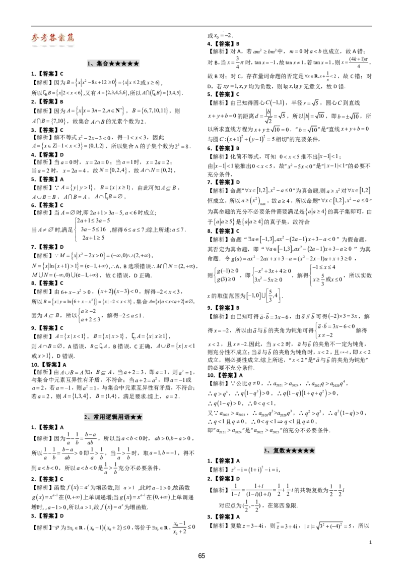 （印刷版，可直接打印使用）2024年高考最后一课（数学）_2024高考押题卷_62024学科网全系列_19学科网高考考前最后一课_数学（含印刷版，可直接打印）-2024年高考考前最后一课
