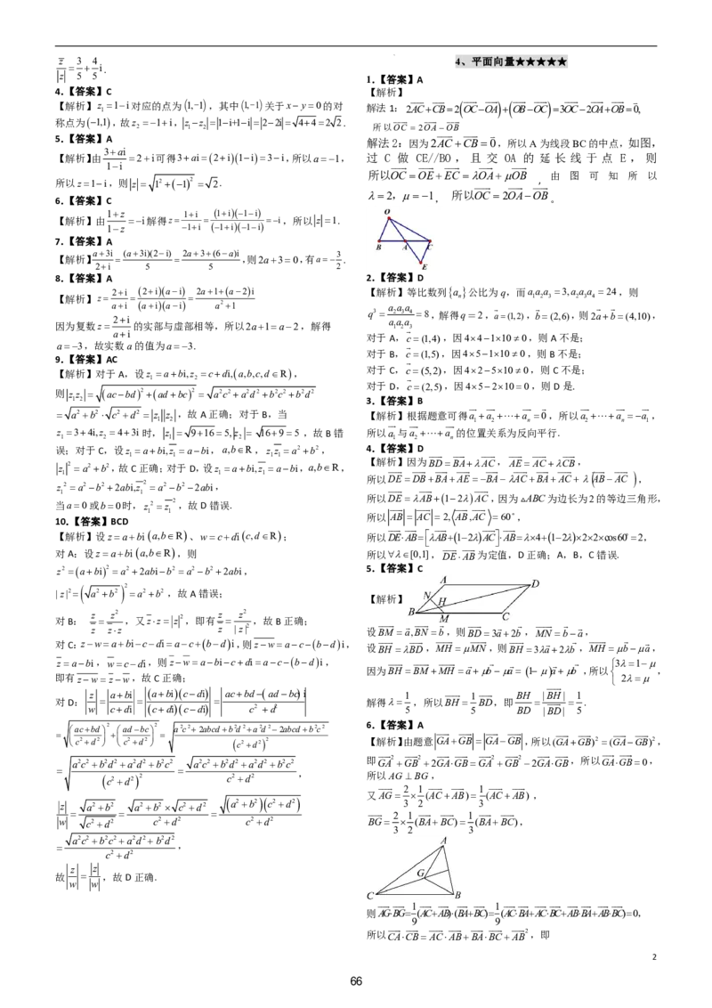 （印刷版，可直接打印使用）2024年高考最后一课（数学）_2024高考押题卷_62024学科网全系列_19学科网高考考前最后一课_数学（含印刷版，可直接打印）-2024年高考考前最后一课