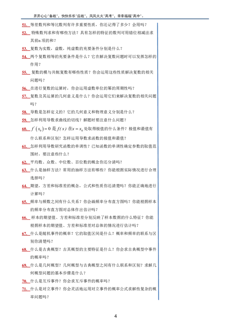 （印刷版，可直接打印使用）2024年高考最后一课（数学）_2024高考押题卷_62024学科网全系列_19学科网高考考前最后一课_数学（含印刷版，可直接打印）-2024年高考考前最后一课