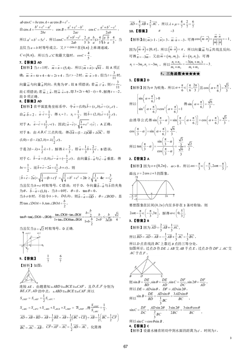 （印刷版，可直接打印使用）2024年高考最后一课（数学）_2024高考押题卷_62024学科网全系列_19学科网高考考前最后一课_数学（含印刷版，可直接打印）-2024年高考考前最后一课
