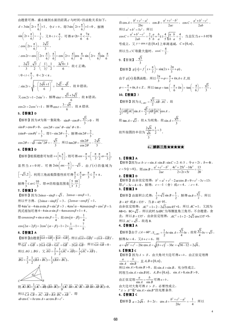 （印刷版，可直接打印使用）2024年高考最后一课（数学）_2024高考押题卷_62024学科网全系列_19学科网高考考前最后一课_数学（含印刷版，可直接打印）-2024年高考考前最后一课