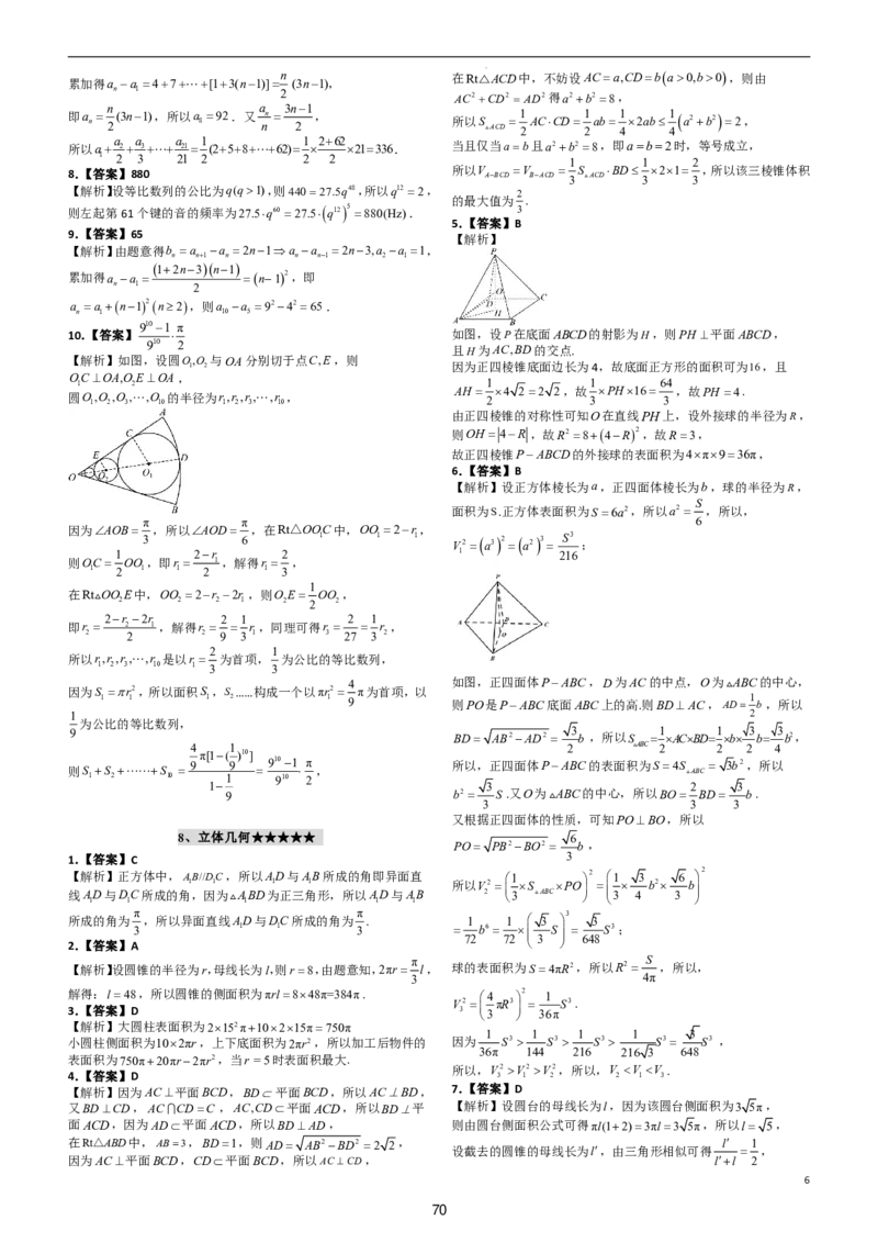 （印刷版，可直接打印使用）2024年高考最后一课（数学）_2024高考押题卷_62024学科网全系列_19学科网高考考前最后一课_数学（含印刷版，可直接打印）-2024年高考考前最后一课