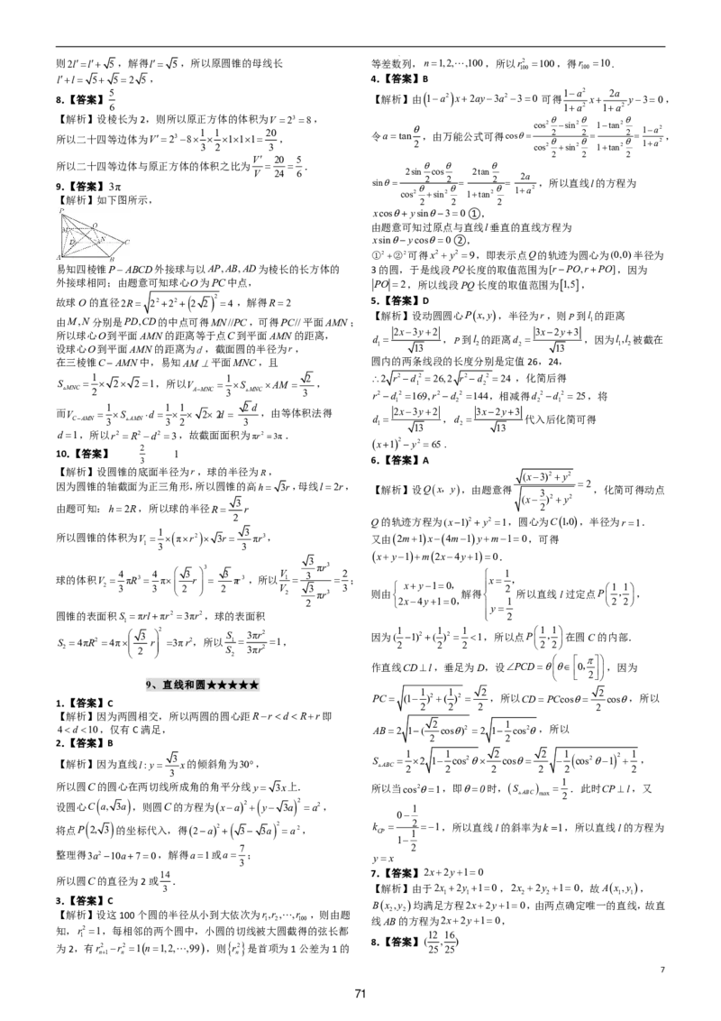 （印刷版，可直接打印使用）2024年高考最后一课（数学）_2024高考押题卷_62024学科网全系列_19学科网高考考前最后一课_数学（含印刷版，可直接打印）-2024年高考考前最后一课