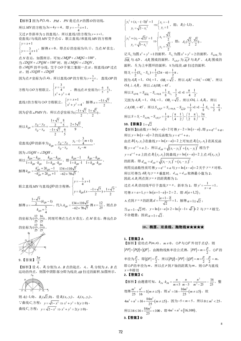 （印刷版，可直接打印使用）2024年高考最后一课（数学）_2024高考押题卷_62024学科网全系列_19学科网高考考前最后一课_数学（含印刷版，可直接打印）-2024年高考考前最后一课