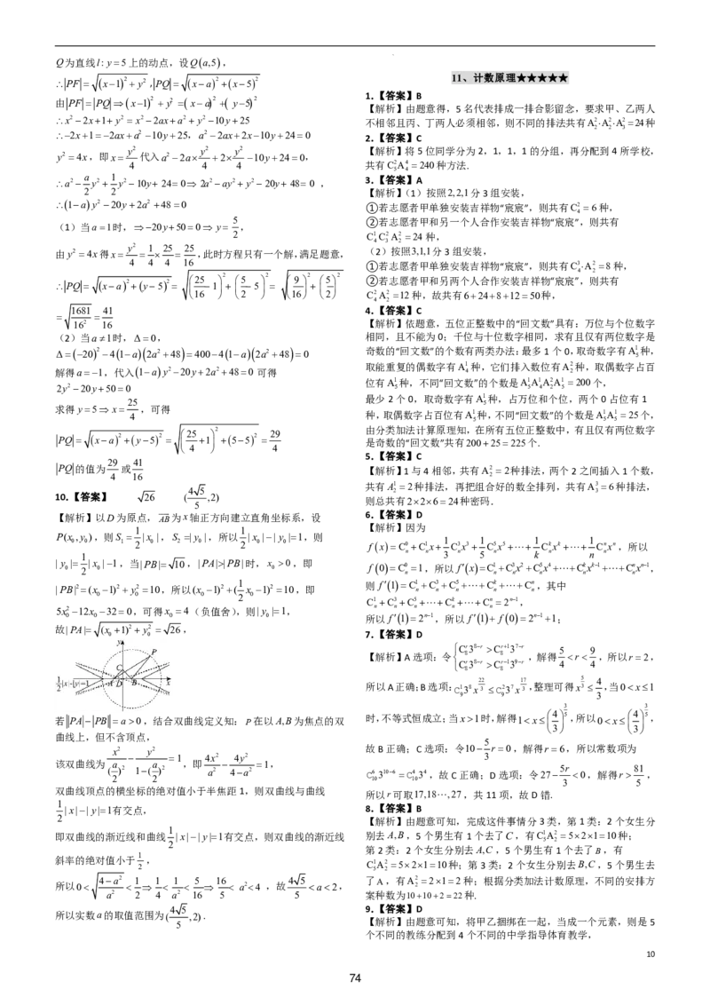 （印刷版，可直接打印使用）2024年高考最后一课（数学）_2024高考押题卷_62024学科网全系列_19学科网高考考前最后一课_数学（含印刷版，可直接打印）-2024年高考考前最后一课