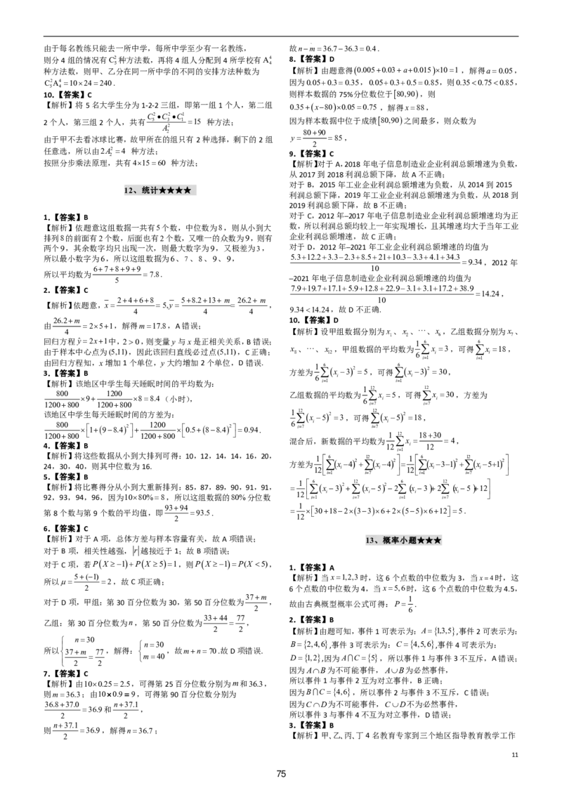 （印刷版，可直接打印使用）2024年高考最后一课（数学）_2024高考押题卷_62024学科网全系列_19学科网高考考前最后一课_数学（含印刷版，可直接打印）-2024年高考考前最后一课