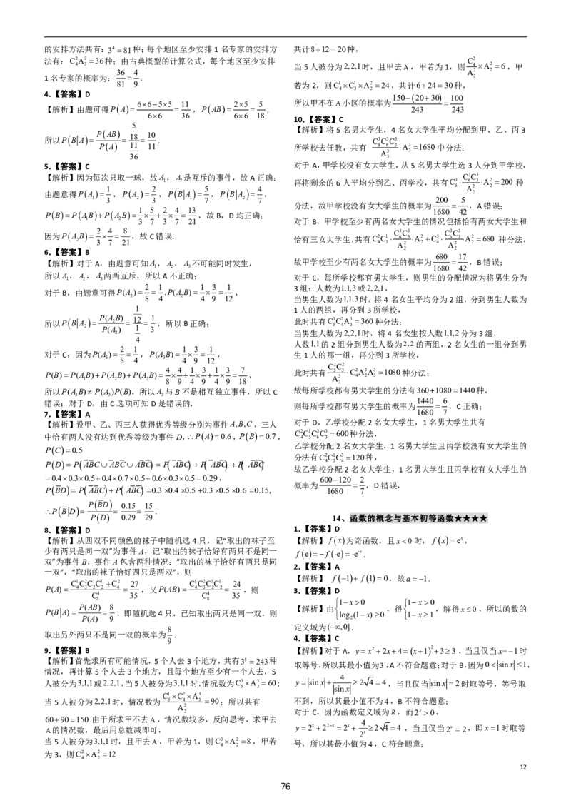 （印刷版，可直接打印使用）2024年高考最后一课（数学）_2024高考押题卷_62024学科网全系列_19学科网高考考前最后一课_数学（含印刷版，可直接打印）-2024年高考考前最后一课