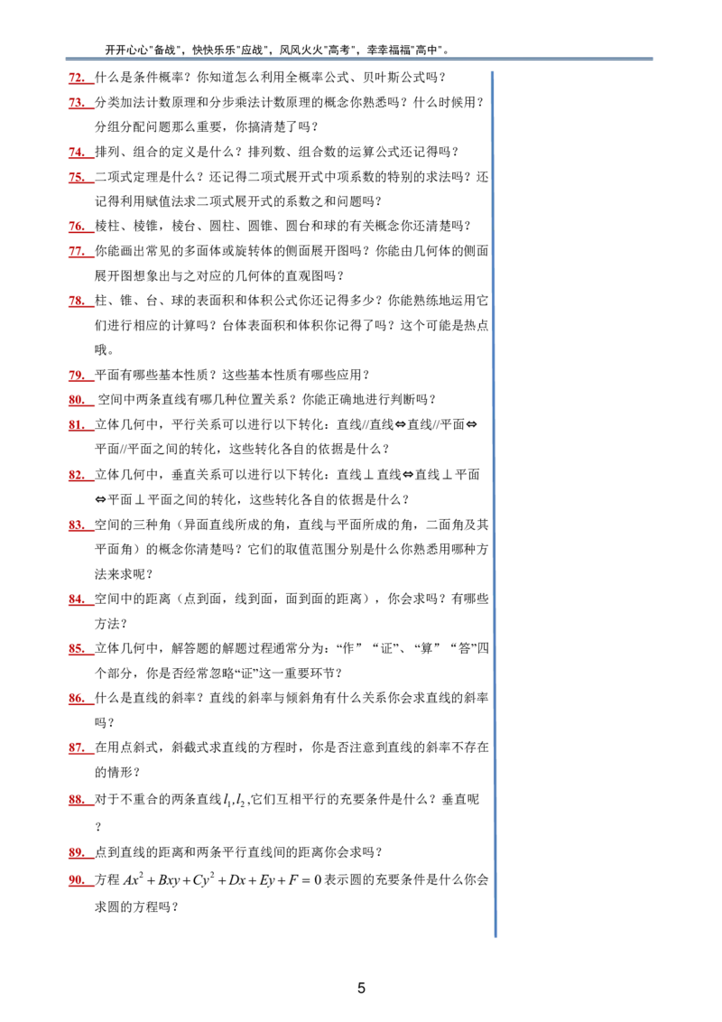 （印刷版，可直接打印使用）2024年高考最后一课（数学）_2024高考押题卷_62024学科网全系列_19学科网高考考前最后一课_数学（含印刷版，可直接打印）-2024年高考考前最后一课