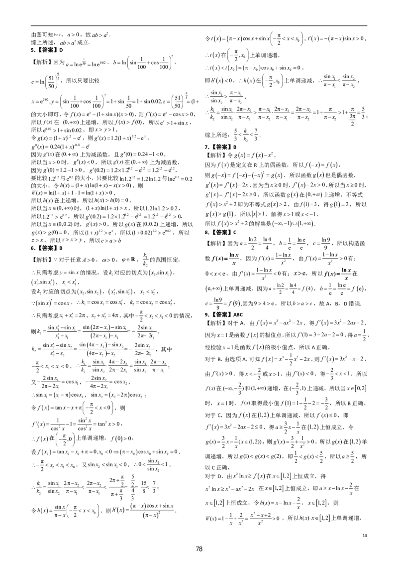 （印刷版，可直接打印使用）2024年高考最后一课（数学）_2024高考押题卷_62024学科网全系列_19学科网高考考前最后一课_数学（含印刷版，可直接打印）-2024年高考考前最后一课