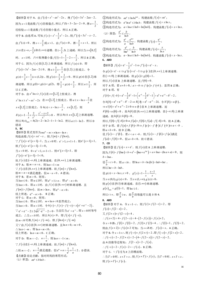（印刷版，可直接打印使用）2024年高考最后一课（数学）_2024高考押题卷_62024学科网全系列_19学科网高考考前最后一课_数学（含印刷版，可直接打印）-2024年高考考前最后一课