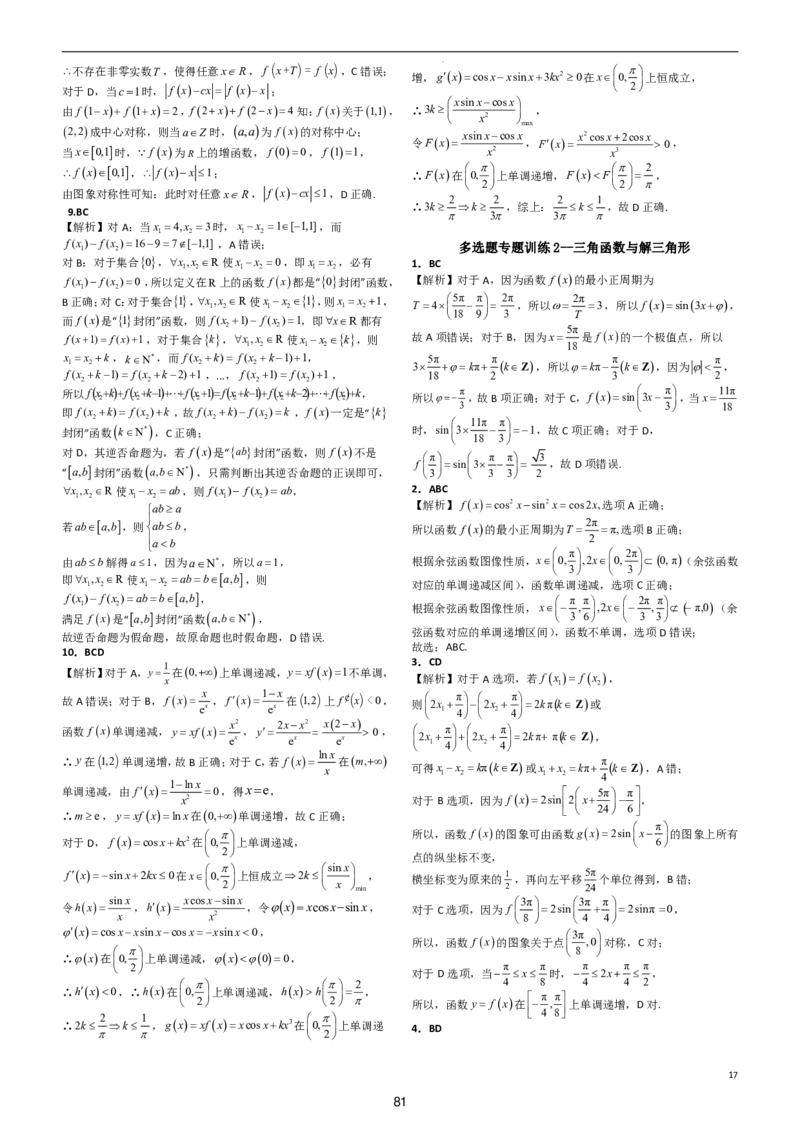（印刷版，可直接打印使用）2024年高考最后一课（数学）_2024高考押题卷_62024学科网全系列_19学科网高考考前最后一课_数学（含印刷版，可直接打印）-2024年高考考前最后一课