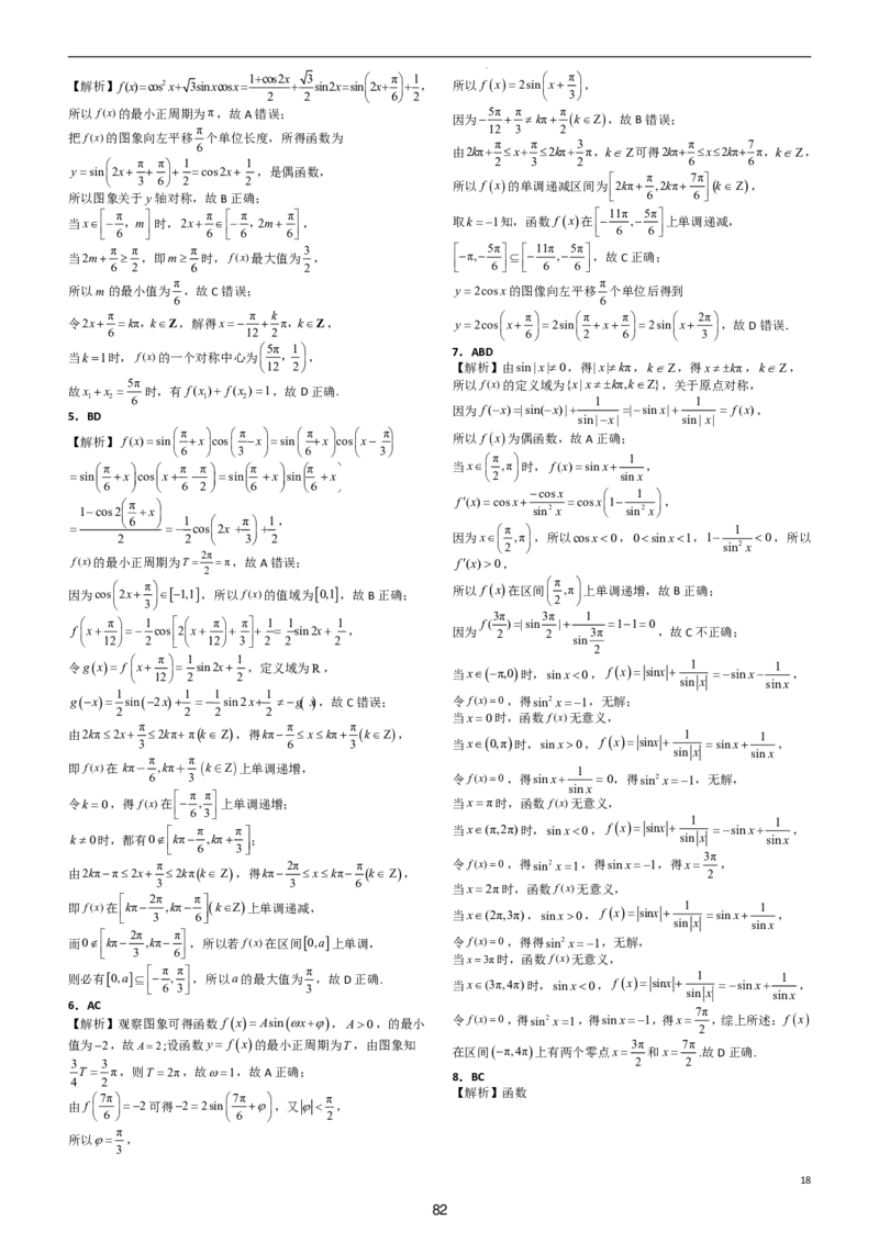 （印刷版，可直接打印使用）2024年高考最后一课（数学）_2024高考押题卷_62024学科网全系列_19学科网高考考前最后一课_数学（含印刷版，可直接打印）-2024年高考考前最后一课