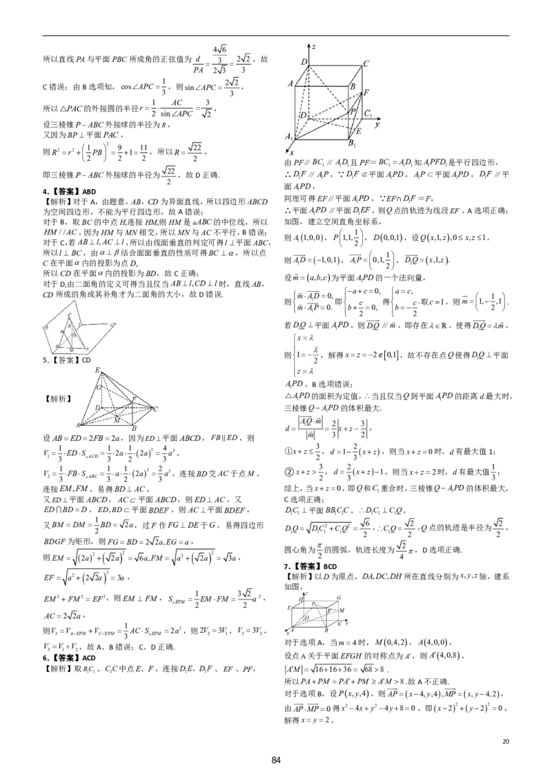 （印刷版，可直接打印使用）2024年高考最后一课（数学）_2024高考押题卷_62024学科网全系列_19学科网高考考前最后一课_数学（含印刷版，可直接打印）-2024年高考考前最后一课