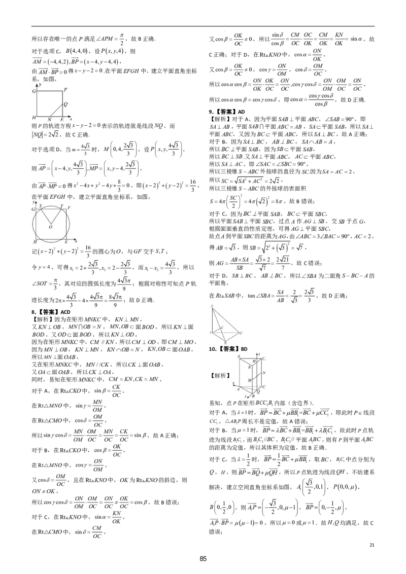（印刷版，可直接打印使用）2024年高考最后一课（数学）_2024高考押题卷_62024学科网全系列_19学科网高考考前最后一课_数学（含印刷版，可直接打印）-2024年高考考前最后一课