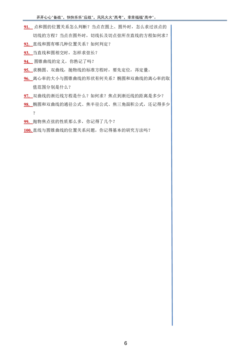 （印刷版，可直接打印使用）2024年高考最后一课（数学）_2024高考押题卷_62024学科网全系列_19学科网高考考前最后一课_数学（含印刷版，可直接打印）-2024年高考考前最后一课