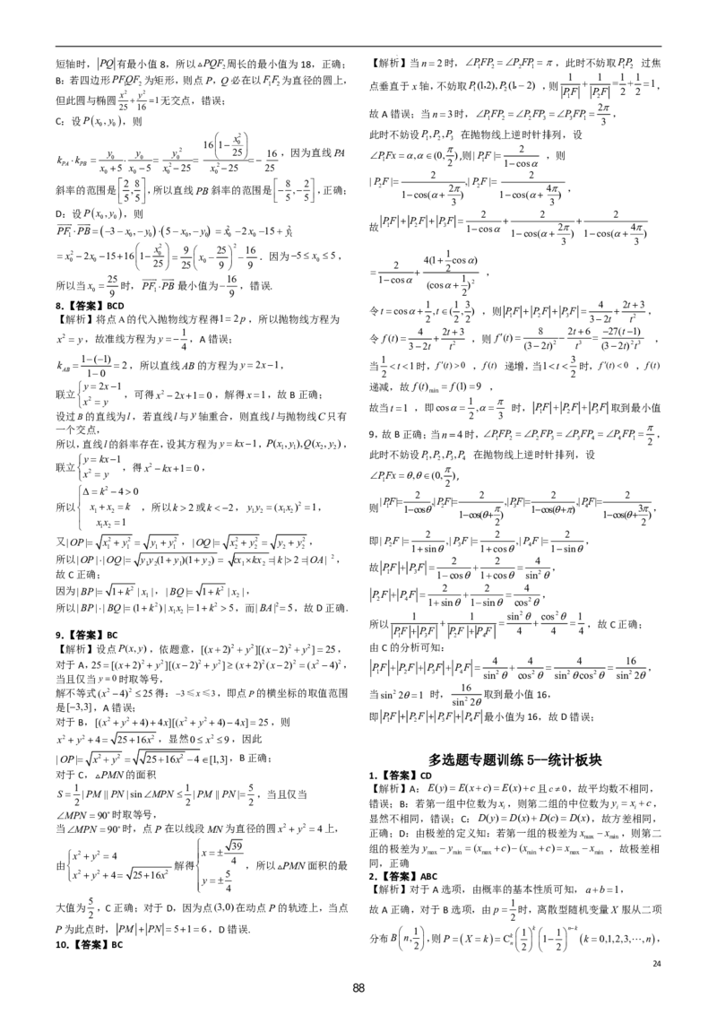 （印刷版，可直接打印使用）2024年高考最后一课（数学）_2024高考押题卷_62024学科网全系列_19学科网高考考前最后一课_数学（含印刷版，可直接打印）-2024年高考考前最后一课