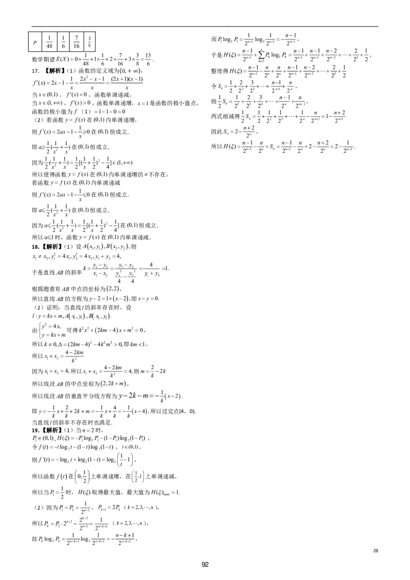 （印刷版，可直接打印使用）2024年高考最后一课（数学）_2024高考押题卷_62024学科网全系列_19学科网高考考前最后一课_数学（含印刷版，可直接打印）-2024年高考考前最后一课