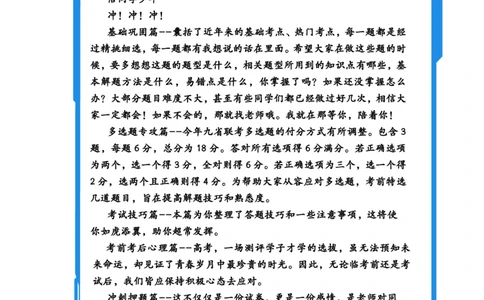 （印刷版，可直接打印使用）2024年高考最后一课（数学）_2024高考押题卷_62024学科网全系列_19学科网高考考前最后一课_数学（含印刷版，可直接打印）-2024年高考考前最后一课