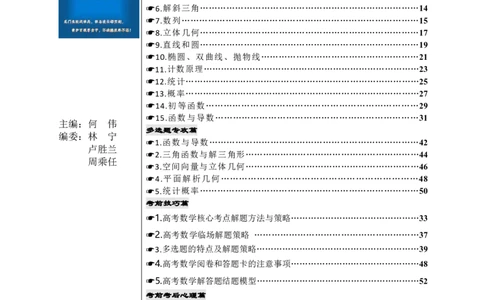 （印刷版，可直接打印使用）2024年高考最后一课（数学）_2024高考押题卷_62024学科网全系列_19学科网高考考前最后一课_数学（含印刷版，可直接打印）-2024年高考考前最后一课
