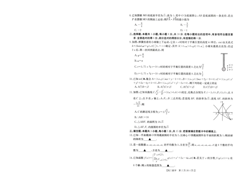 2024届高三年级第二次模拟考试数学试卷_2024年3月_013月合集_2024届河南省新乡市高三下学期第二次模拟考试_2024届河南省新乡市高三下学期第二次模拟考试-数学