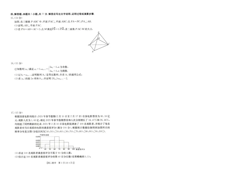 2024届高三年级第二次模拟考试数学试卷_2024年3月_013月合集_2024届河南省新乡市高三下学期第二次模拟考试_2024届河南省新乡市高三下学期第二次模拟考试-数学